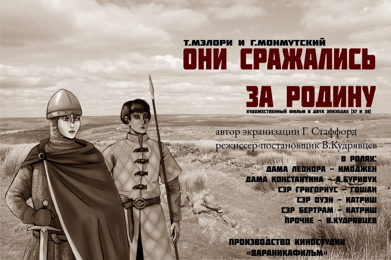 они сражались